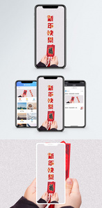 2019新年快乐手机配图海报图片