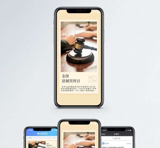 全国法制宣传日手机海报配图图片