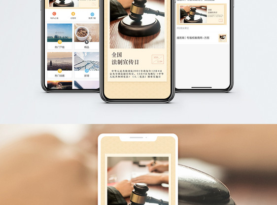 全国法制宣传日手机海报配图图片