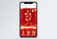 新年快乐商品促销淘宝手机端模板图片