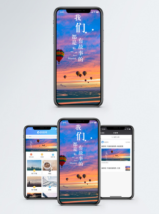 热气球心情日签手机海报配图模板