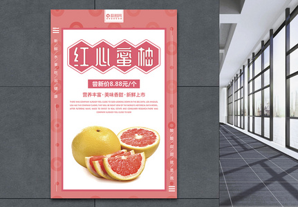 粉色清新红心蜜柚水果海报设计图片