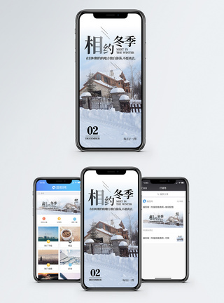 相约冬季手机海报配图图片