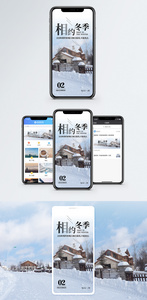 相约冬季手机海报配图图片