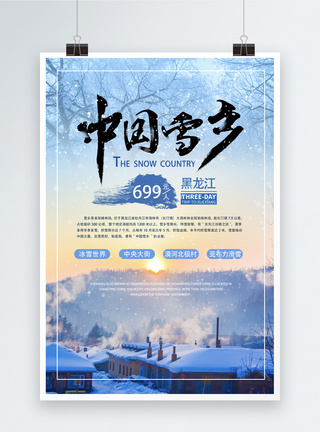 黑龙江雪景中国雪乡旅游海报模板