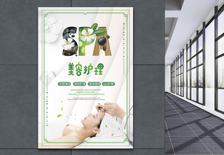 绿色清新spa美容海报海报设计高清图片素材