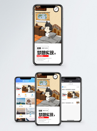 醒来实现梦想手机海报配图模板