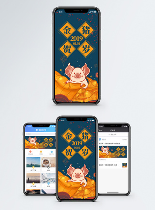 财气金猪贺岁手机海报配图模板