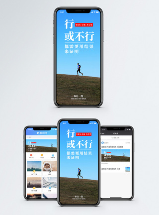 青春跑行动证明手机海报配图模板