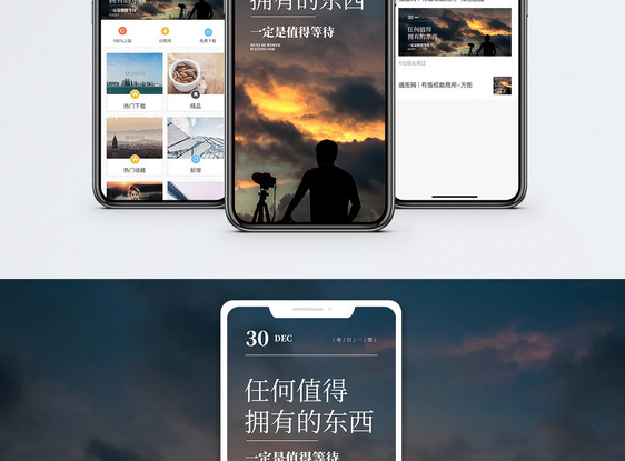 值得等待手机海报配图图片