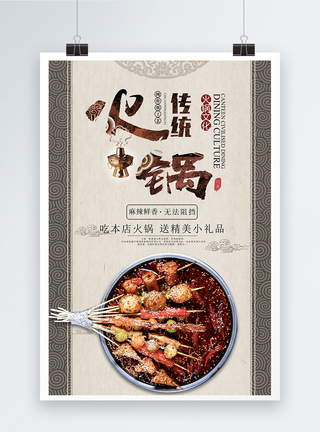 重庆火锅饮食海报模板