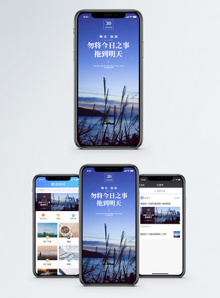 心情日签奋斗今日事今日必手机海报配图模板