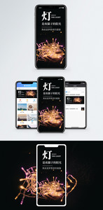 夜里的灯手机海报配图图片