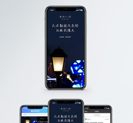 励志短句手机海报配图图片