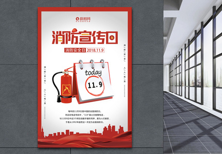 中国消防宣传海报图片