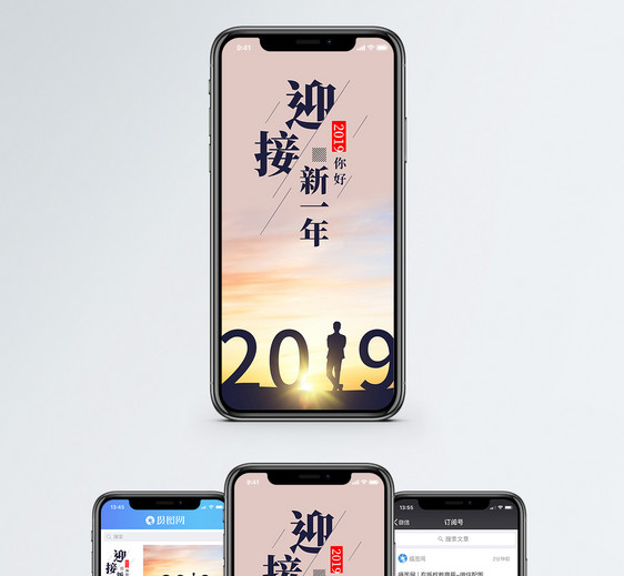 你好2019手机海报配图图片