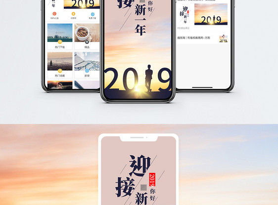 你好2019手机海报配图图片