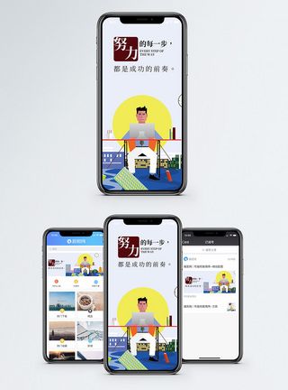 一步一步努力的每一步手机海报配图模板