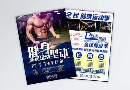 健身型动健身房促销宣传单高清图片