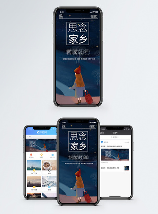 离家思念家乡手机海报配图模板