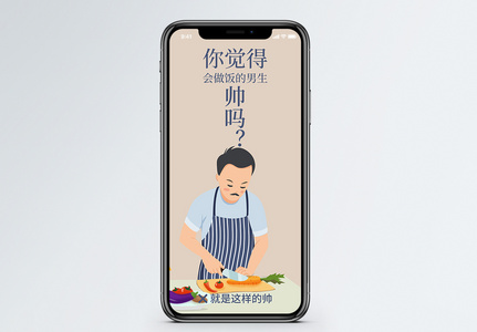 做饭的男生手机海报配图图片