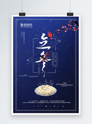 蓝色大气24节气立冬海报图片