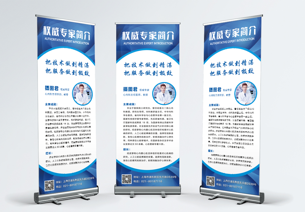 权威专家宣传x展架模板