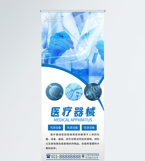 医疗器械宣传x展架图片素材_免费下载_psd图片格式_vrf高清图片400852