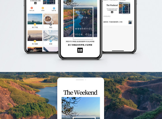 周末心情手机海报配图图片