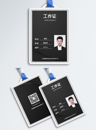 内敛黑色商务大气工作证模板