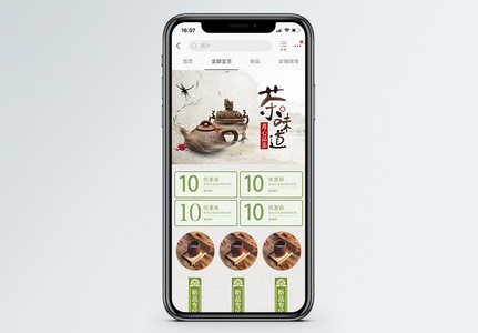 茶叶茶具绿色清新中国风手机端模板高清图片