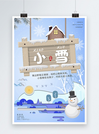 中国传统节日之小雪节日海报图片