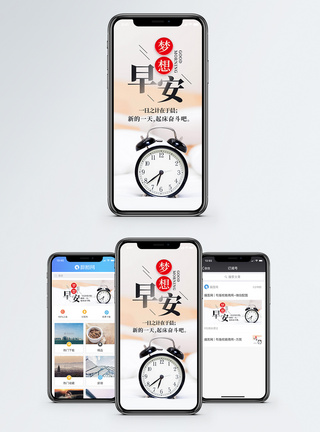 闹钟早安问候手机海报配图模板