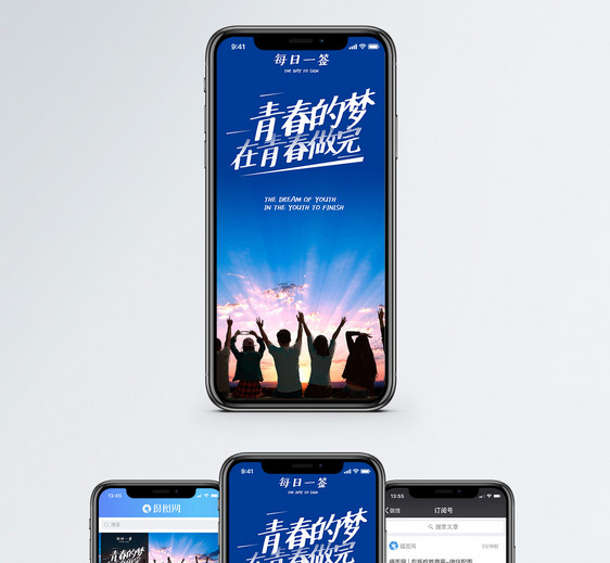 青春梦手机海报配图图片
