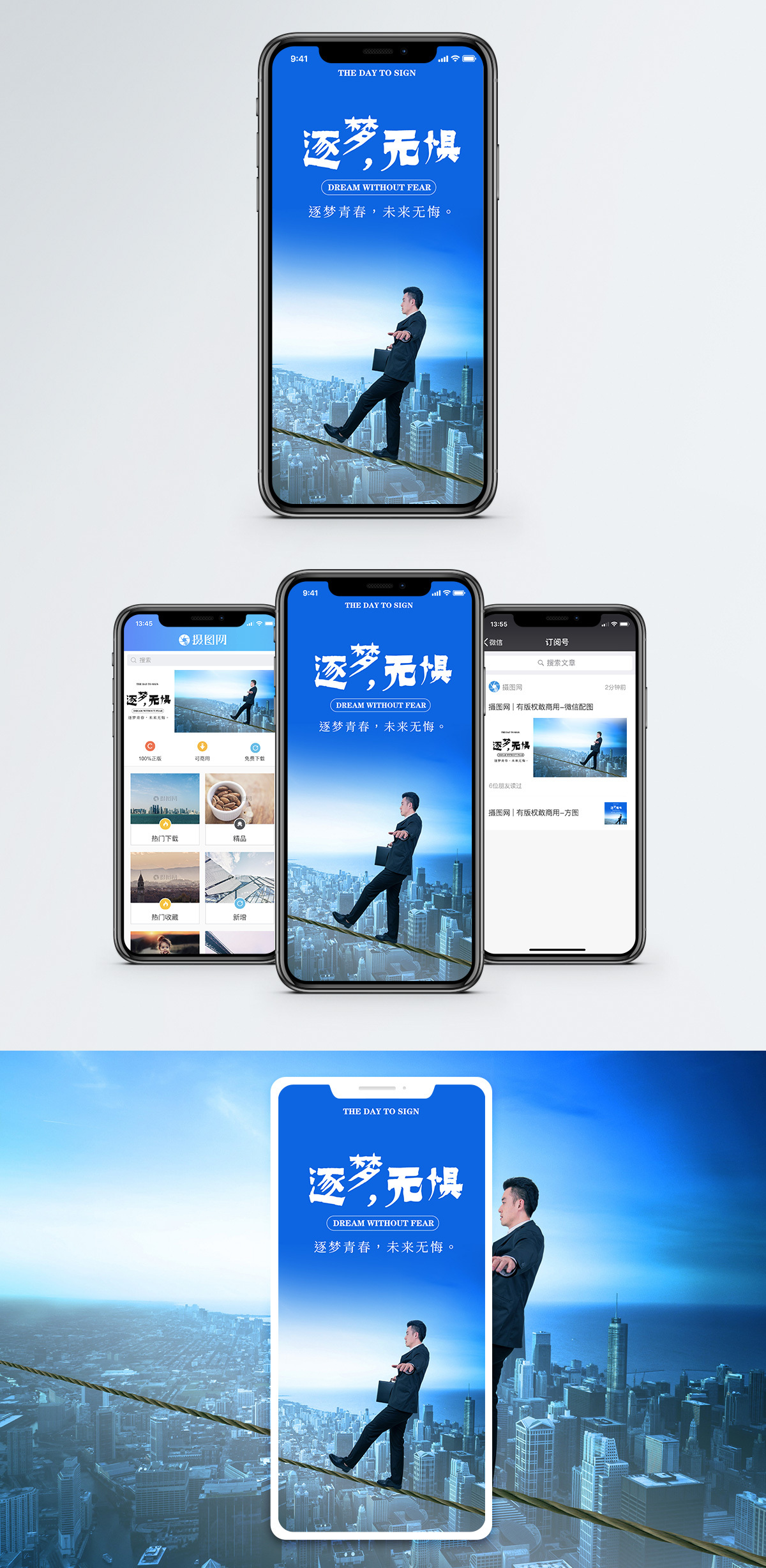 梦想勇气背景图图片