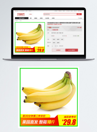 新鲜水果主图新鲜香蕉促销淘宝主图模板