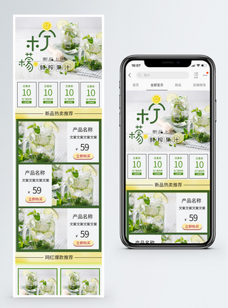 绿色柠檬茶柠檬水饮品手机端模板图片