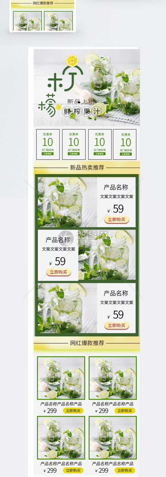 绿色柠檬茶柠檬水饮品手机端模板图片