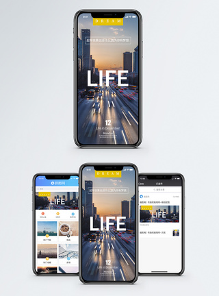 城市背景生活随想手机海报配图模板