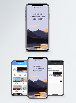 三天打鱼两天晒网手机海报配图模板