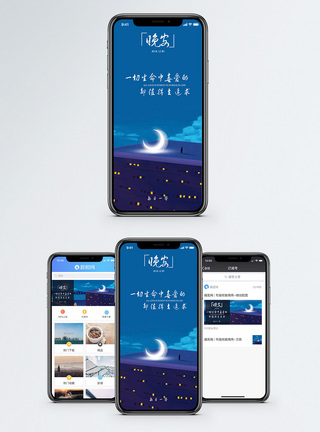 晚安祝福晚安手机海报配图模板