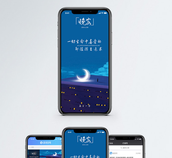 晚安手机海报配图图片