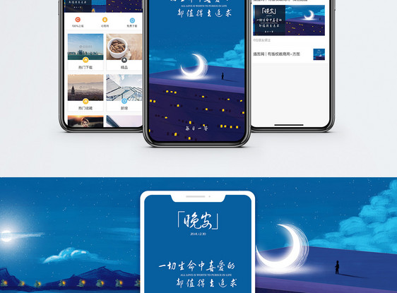 晚安手机海报配图图片