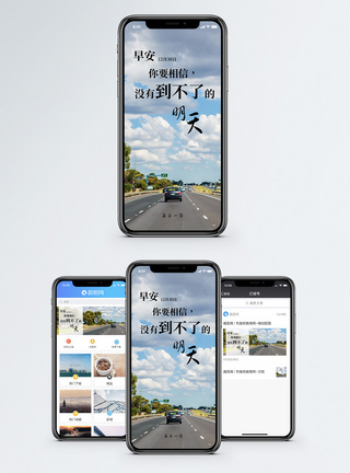 早安手机海报配图图片