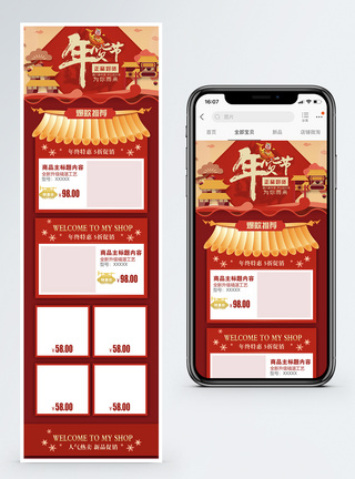 红色年货节商品促销淘宝手机端模板图片