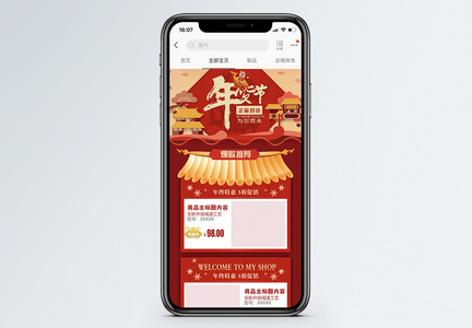 红色年货节商品促销淘宝手机端模板图片