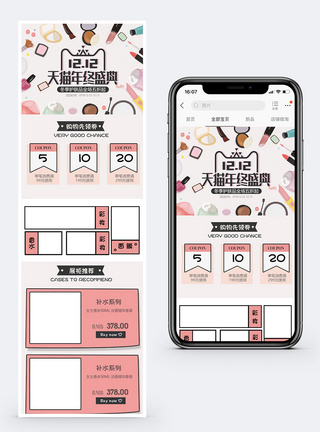 年终盛典手机端模板双12年终盛典化妆品促销淘宝手机端模板模板
