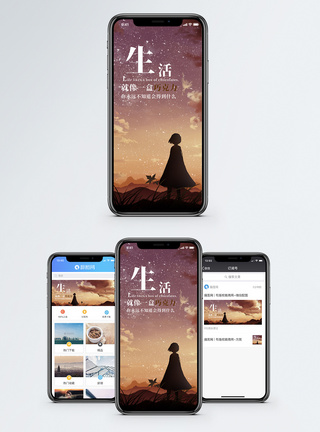 心情日签手机海报配图晚霞高清图片素材
