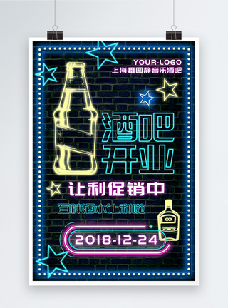 霓虹灯促销海报霓虹灯酒吧开业促销海报模板