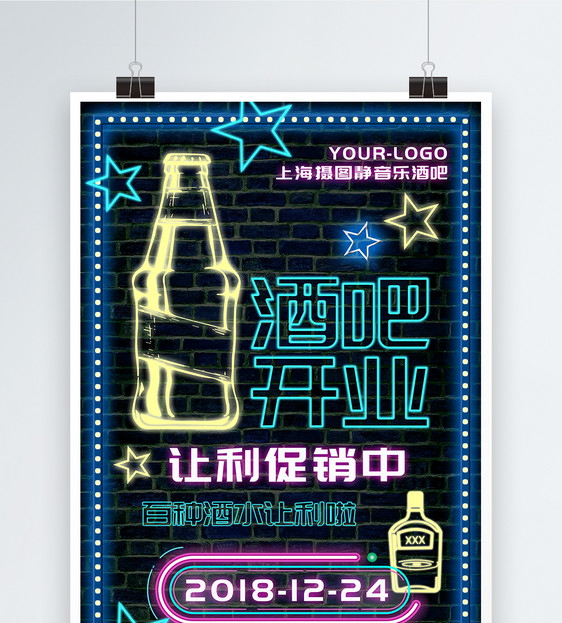 霓虹灯酒吧开业促销海报